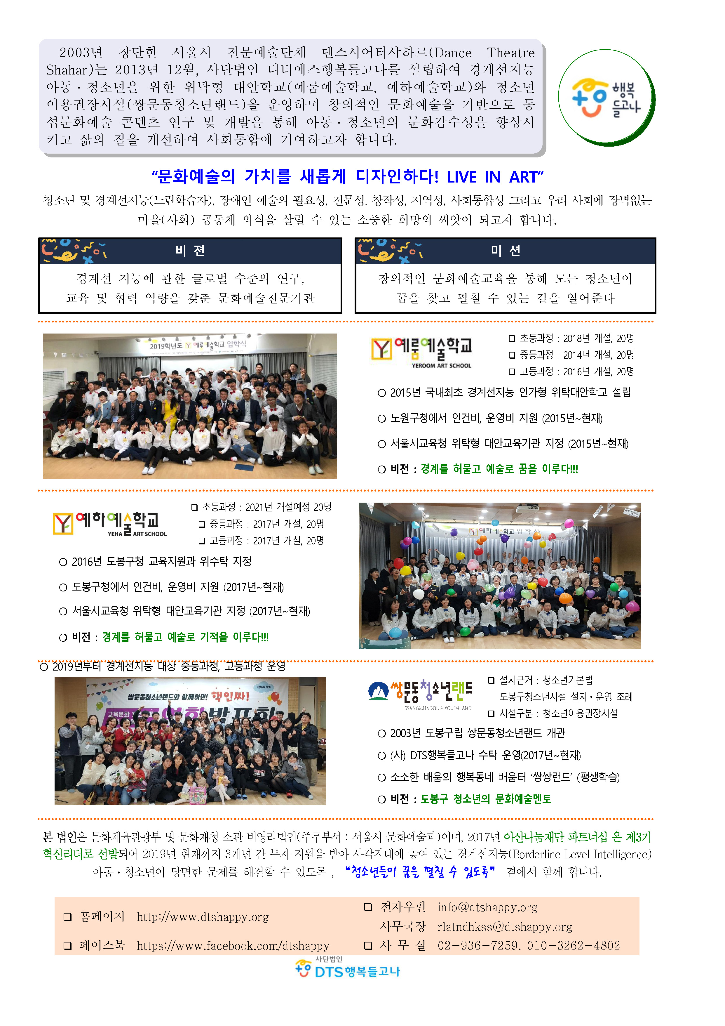 2020_ 사단법인 DTS행복들고나_소개(사회공헌)_페이지_1.jpg