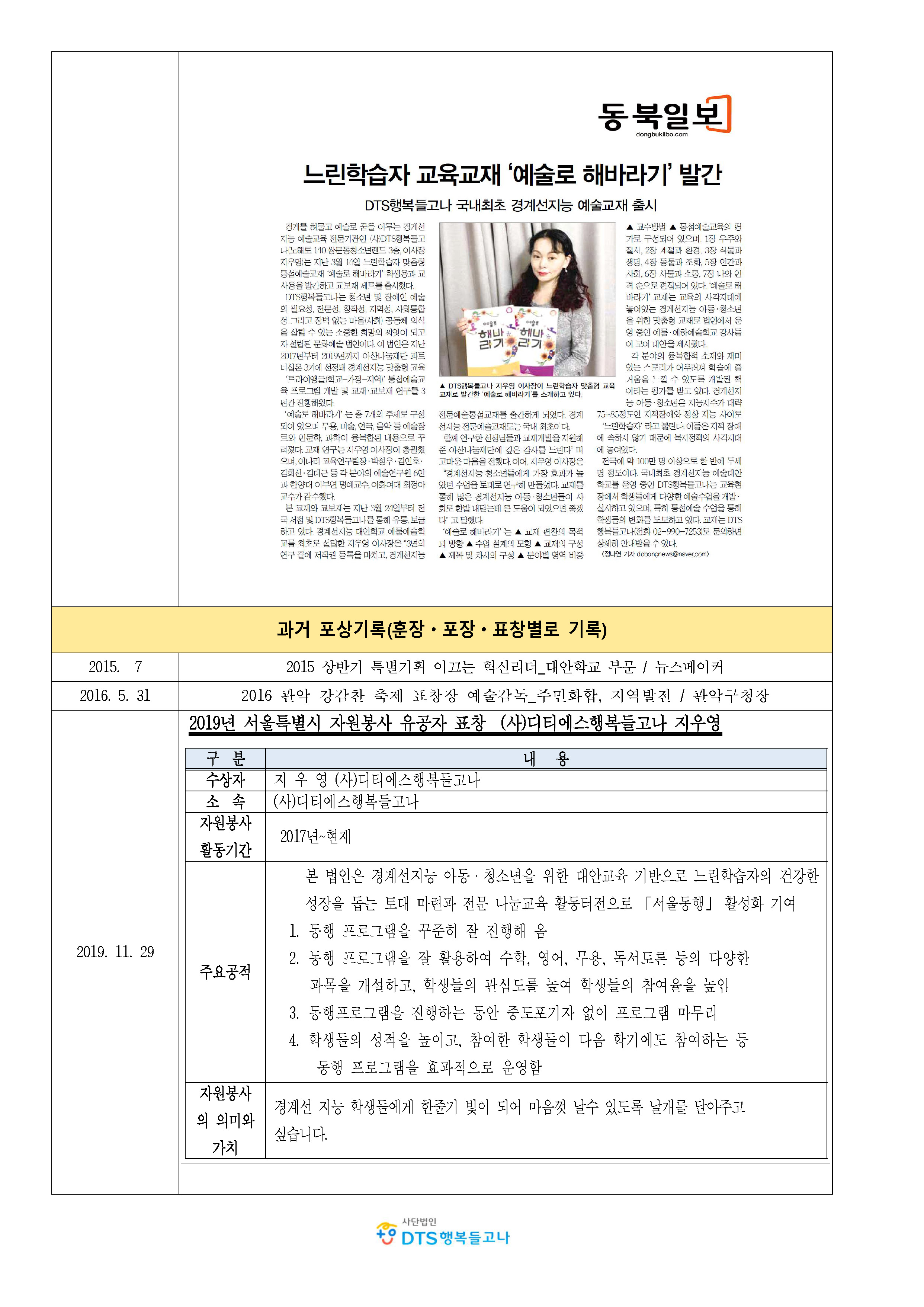 2020_ 사단법인 DTS행복들고나_소개(사회공헌)_페이지_5.jpg